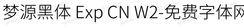 梦源黑体 Exp CN W2字体转换